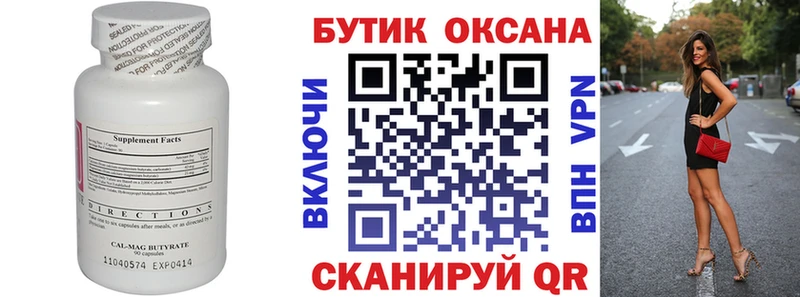где найти   Глазов  БУТИРАТ BDO 33% 