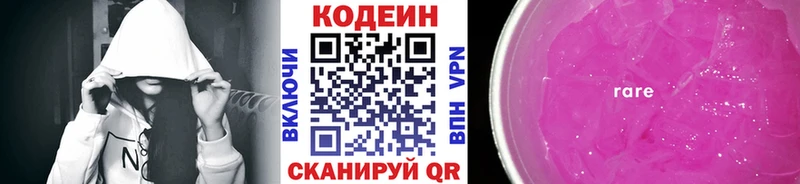 Codein напиток Lean (лин)  сколько стоит  Глазов 